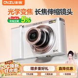 彩族（CAIZU）光学变焦数码相机 长焦伸缩卡片机学生校园入门级双摄取代ccd微单5600万像素5K高清录像照相机32G