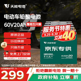 天能电动车电池60V20Ah铅酸电池电驴电池非锂电池电摩