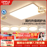 欧普照明（OPPLE）护眼吸顶灯客厅大灯可调色高显指LED照明简约灯具灯饰套餐9包安装