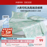 水星家纺凉席冰丝席抑菌A类单人学生宿舍夏季冰感席子两件套1.2m×1.95m
