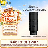 尼康（Nikon）Z 70-200mm f/2.8 VR S 全画幅微单镜头 专业级“大三元”远摄变焦镜头