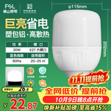 佛山照明大功率LED灯泡30W节能灯具E27螺口6500K白光柱形