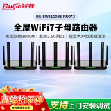 锐捷睿易WiFi7无线路由器 EW5100BE PRO三只装 无线双频3600M 2.5G网口 企业别墅门店大户型无缝漫游
