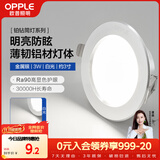 欧普照明（OPPLE）LED筒灯嵌入式孔灯吊顶灯超薄客厅亮银全铝 3瓦白光开孔7-8.5cm