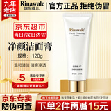 瑞倪维儿（Rinawale）净颜洁面膏120g 康婷官方正品 护肤品亮颜洗面奶洗卸合一清洁卸妆 净颜洁面膏120g【瑞倪维儿】