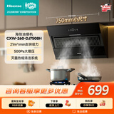 海信（Hisense）小尺寸侧吸21立方大吸力国标一级家用抽排吸烟机出租房小户型CXW-260-DJ7508H可配燃气灶补贴15%