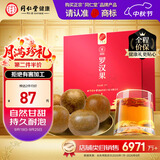 同仁堂品牌 罗汉果茶9个礼盒装可搭胖大海非中药材泡水甘甜舒爽