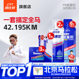康比特能量胶能量补充盐丸酸轻片马拉松补给套餐户外骑行越野全马半马 【全马】能量胶 45g*6袋 +赛速饮+酸轻片+盐丸