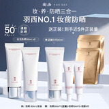 羽西【肖战同款】白玉防晒30ml*2隔离军训SPF50生日礼物送女友