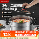 美厨（MAXCOOK）不锈钢蒸锅26cm二层蒸锅汤锅感温设计单底燃气炉电磁炉通用MCZ880