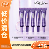 欧莱雅复颜玻尿酸第三代紫熨斗眼霜7.5ml*5支淡化细纹【临期清仓】