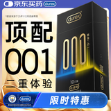 杜蕾斯（durex）超薄避孕套安全套润滑001黑金二合一10只情侣物品情趣用品七夕