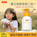 贝因美婴儿净护洗发沐浴露500ml宝宝专用沐浴露儿童洗护二合一温和滋润
