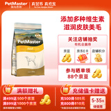 佩玛思特PetMaster深海鱼系列成犬粮狗粮全价犬粮1.5kg
