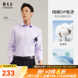 雅戈尔长袖衬衫男DP免烫衬衫纯棉面料抗皱易打理新品 GLDP10171LJA粉紫色 40