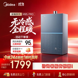 美的【安睡无冷感M9S Pro】16升燃气热水器天然气 7A一级恒温全程暖 四大一级静音 下置风机 国补15%