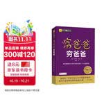 富爸爸穷爸爸(20周年修订版）