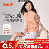 宜而爽100%纯棉无袖背心家居服女士带胸垫居家睡衣可外穿上衣女 L
