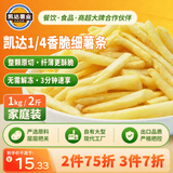 凯达薯业1/4原切细薯条1000g空气炸锅冷冻薯条半成品油炸香脆食品1kg