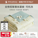 罗莱家纺蚕丝被夏凉被子 全棉A类抗菌可机洗空调被芯夏季3.8斤220*250