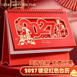 法拉蒙台历2027年羊年新款红色日历大格子书写计划本中国风新年月历喜庆创意办公桌历摆件年历公司定制