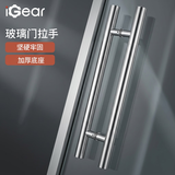 iGear玻璃门拉手不锈钢把手办公室推拉大门手柄加厚38管总长600孔距400