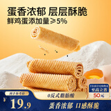 三只松鼠老式蛋卷750g箱装独立小袋怀旧营养早餐办公室解馋饼干糕点点心