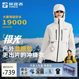 探路者冲锋衣三合一户外专业防水防风登山服徒步外套夹克 极地白女 M