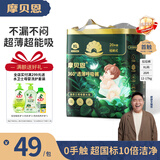 摩贝恩【超净工厂10倍洁净】宝宝婴儿尿不湿透气呼吸拉拉裤 XL码20片