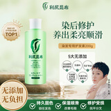 利尻昆布染发专用护发素200ml柔顺护色纯植物无添加染发剂专用日本进口