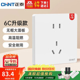 正泰（CHNT）开关插座 NEW6-C11100正五孔 86型暗装插座面板 6C奶油白10只装