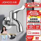 九牧（JOMOO）精铜镀铬龙头单冷自来水拖把池洗衣机龙头阳台卫生间水龙头 4分【加厚防爆-蜂窝起泡】黄铜龙头