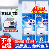 京家洁空调清洗剂家用挂机免拆洗除臭清洁剂泡沫汽车空调清洗工具全套 促销装 500ml 2瓶