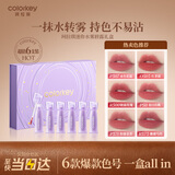 Color Key珂拉琪开运紫限定唇露迷你礼盒6支装送女友国庆节礼物