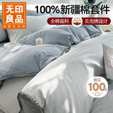 无印良品100%纯棉贝壳绣床上四件套 全棉1.5/1.8米床上用品套件200*230cm