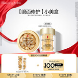 伊丽莎白雅顿新品金胶7粒+眼胶7粒 小美盒+ 回购券