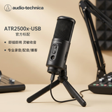 铁三角ATR2500X-USB USB麦克风电容式24bit192kHz心型指向直播K歌游戏语音麦克风专业录音配音七夕礼物