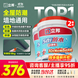 立邦防水涂料堵漏王防水胶卫生间厨房阳台防水浆料快涂宝五合一18KG*2