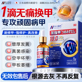 奈立制药灰指甲专用重度指甲真菌感染脱甲坏甲增厚发黄变厚变空坏甲1盒