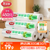 美丽雅加厚保鲜袋450只中号30*20cm 点断式食品级家用塑料连卷袋子