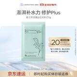 Bb LABORATORIES苾莱宝复活草面膜2.0涂抹式小样7g
