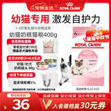 皇家猫粮 幼猫奶糕 幼猫猫粮 BK34 通用粮 1-4月 400g