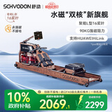 舒动（Schvodon）划船机家用水阻磁控双阻智能可调阻可折叠划船器室内健身运动器材 舒动SR901S红橡木华为HILINK水磁双阻直立划船机