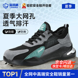 蓝鸥盾劳保鞋男款透气防臭防砸钢包头防刺正品安全工作工地鞋D1033N 40