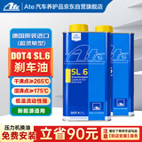 ATE德国原装进口SL.6（DOT4）灵敏型 刹车油制动液 2L包安装