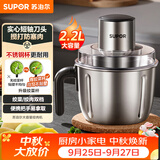 苏泊尔（SUPOR）绞肉机 绞馅机 不锈钢家用多功能搅肉机2.2L电动切菜打肉碎肉机搅拌机JR56-U
