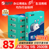 APP金光APP(蓝蜗牛)A4/70g 复印纸 顺滑不易卡纸双面打印纸A4纸整箱 500张/包 5包/箱（2500张）