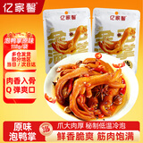 亿家馨原味鸭掌118g/袋 卤味熟食鸭爪网红特产小吃 休闲零食节日礼品