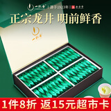 一杯香茶叶绿茶明前龙井茶250g新茶中秋礼盒礼品送礼送人[返15元超市卡]