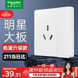 施耐德开关插座面板 皓呈升级款 家用86型电源插座 皓隽16A三孔带开关